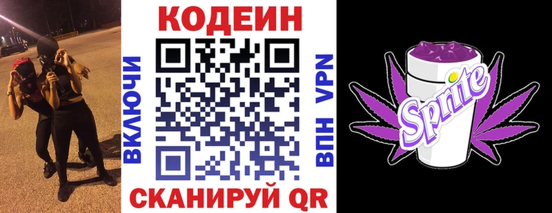 Codein Purple Drank  купить наркоту  Дятьково 